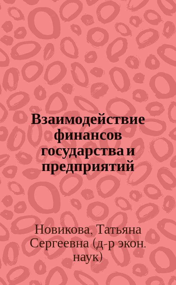 Взаимодействие финансов государства и предприятий: анализ общественной эффективности инвестиционных проектов : автореф. дис. на соиск. учен. степ. д.э.н. : спец. 08.00.10