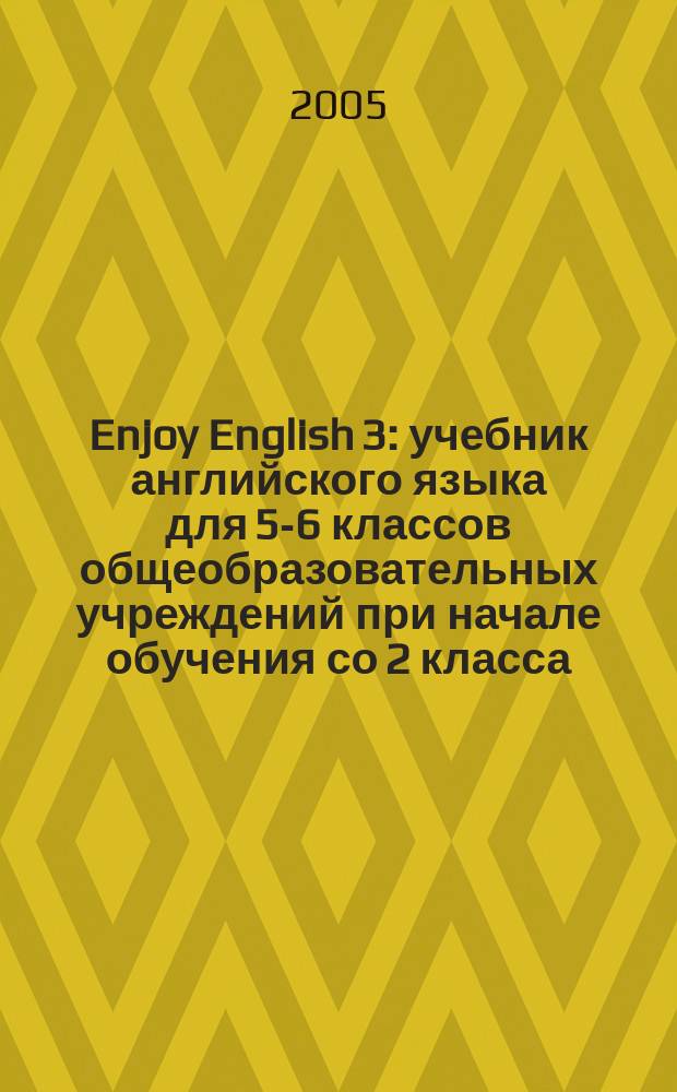 Enjoy English 3 : учебник английского языка для 5-6 классов общеобразовательных учреждений при начале обучения со 2 класса