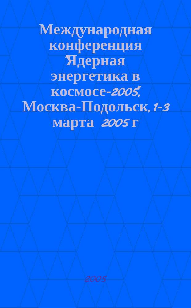 Международная конференция "Ядерная энергетика в космосе-2005", Москва-Подольск, 1-3 марта 2005 г. Т. 3