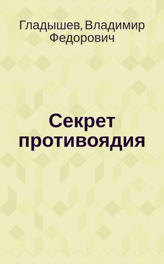 Секрет противоядия : Дягилев в шаржах