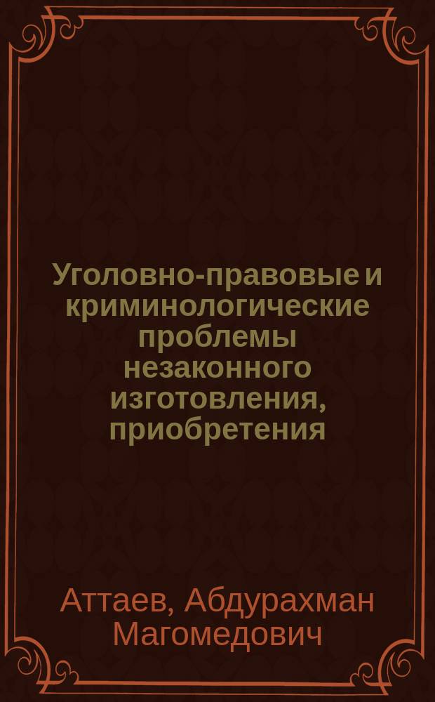 Уголовно-правовые и криминологические проблемы незаконного изготовления, приобретения, хранения, перевозки, пересылки либо сбыта наркотических средств или психотропных веществ : (По материалам Республики Дагестан) : автореф. дис. на соиск. учен. степ. к.ю.н. : спец. 12.00.08
