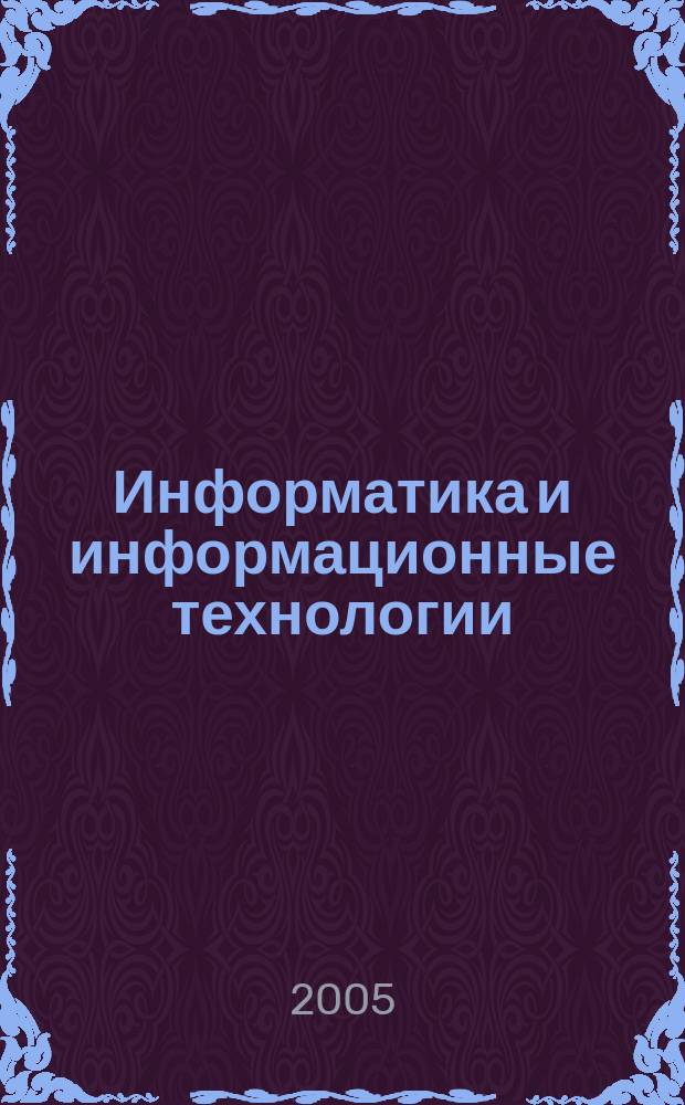 Информатика и информационные технологии : 10-11 классы : учебник по информатике для учащихся 10-11 классов естественно-математического профиля общеобразовательных учреждений
