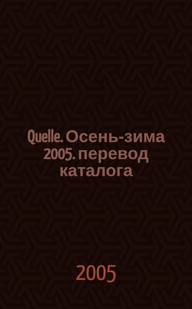 Quelle. Осень-зима 2005. перевод каталога