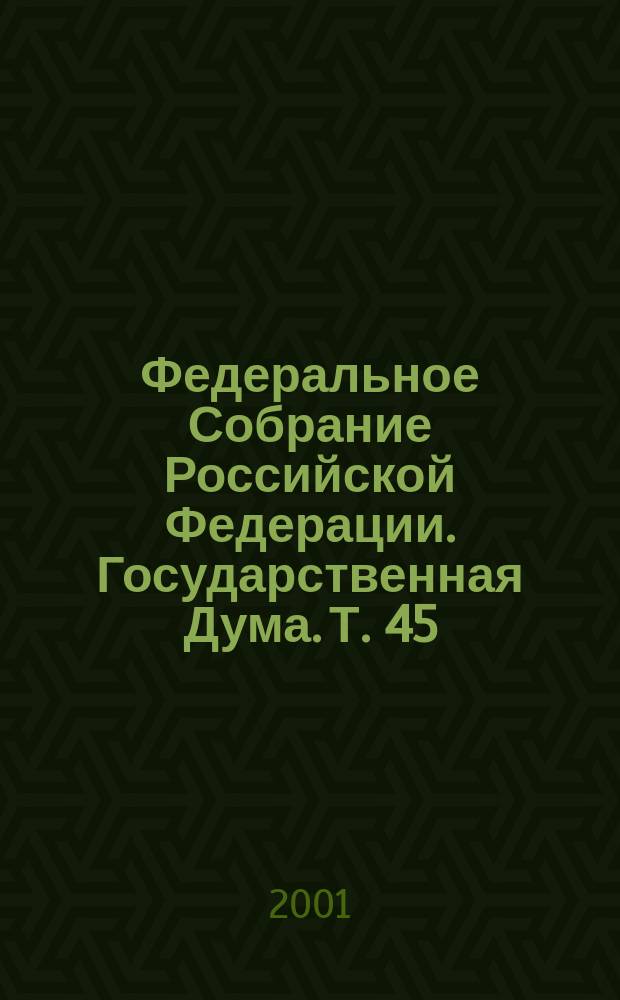 Федеральное Собрание Российской Федерации. Государственная Дума. Т. 45 (68) : 1999 год. Весенняя сессия, 12 февраля - 5 марта