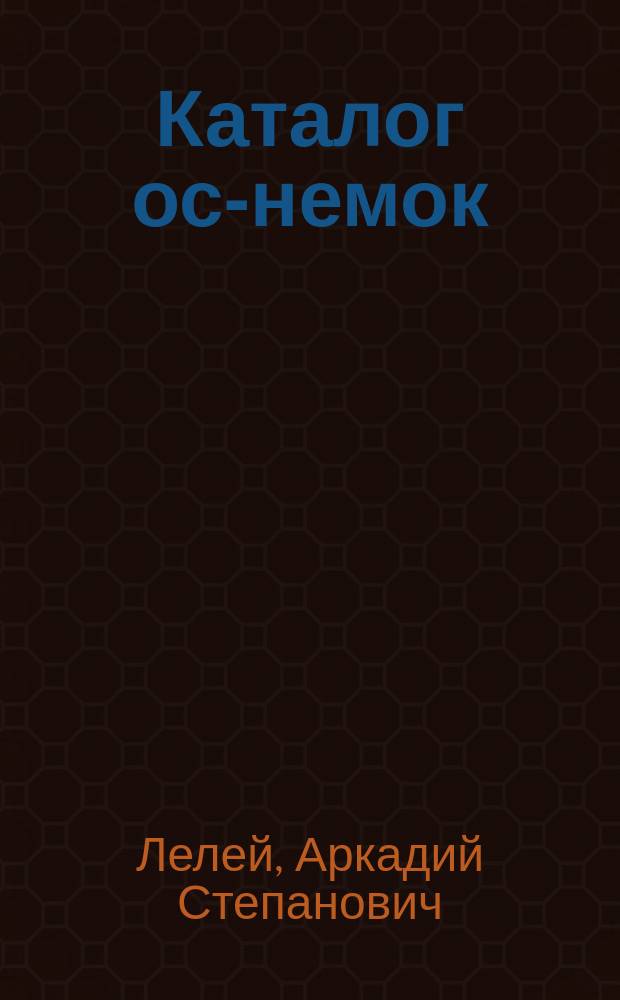 Каталог ос-немок (Hymenoptera, Mutillidae) Ориентальной области = Catalogue of the Mutillidae (Hymenoptera) of the Oriental region