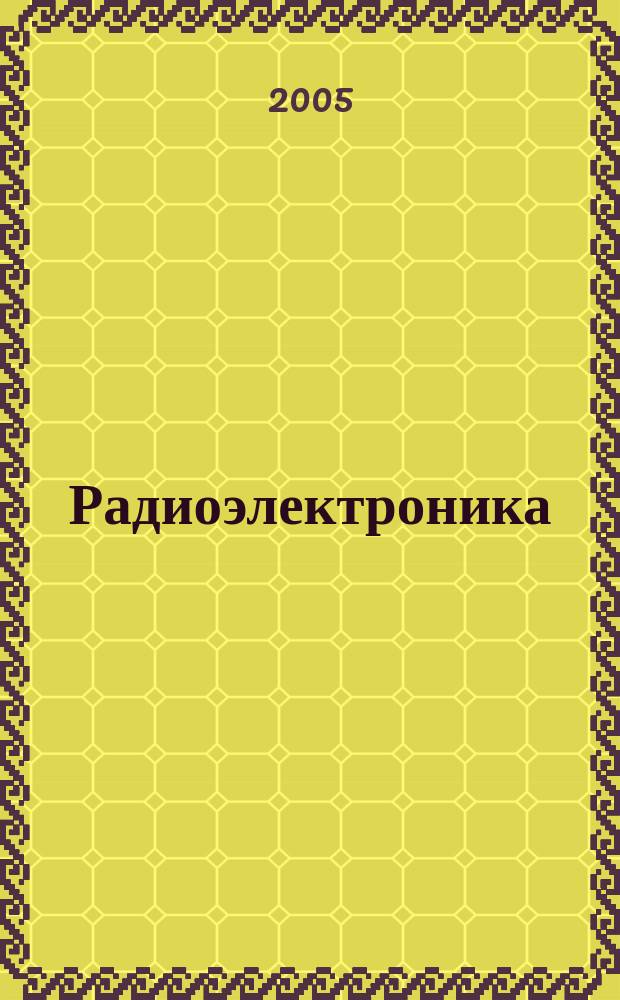 Радиоэлектроника : учебник : для образовательных учреждений начального профессионального образования