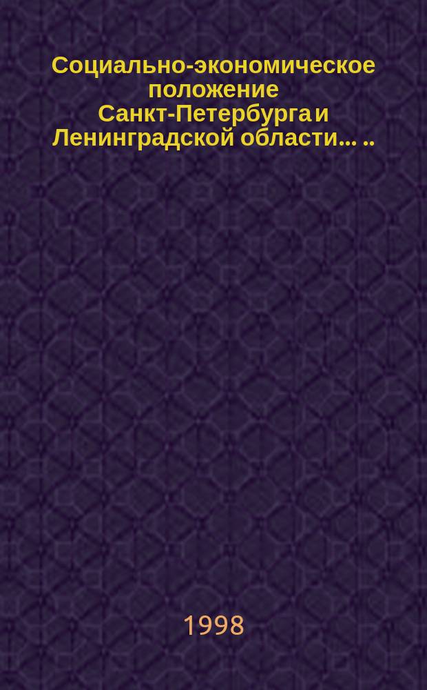 Социально-экономическое положение Санкт-Петербурга и Ленинградской области ... ...в январе-мае 1998 года