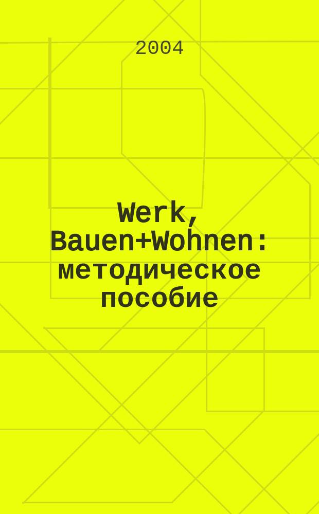 Werk, Bauen+Wohnen : методическое пособие