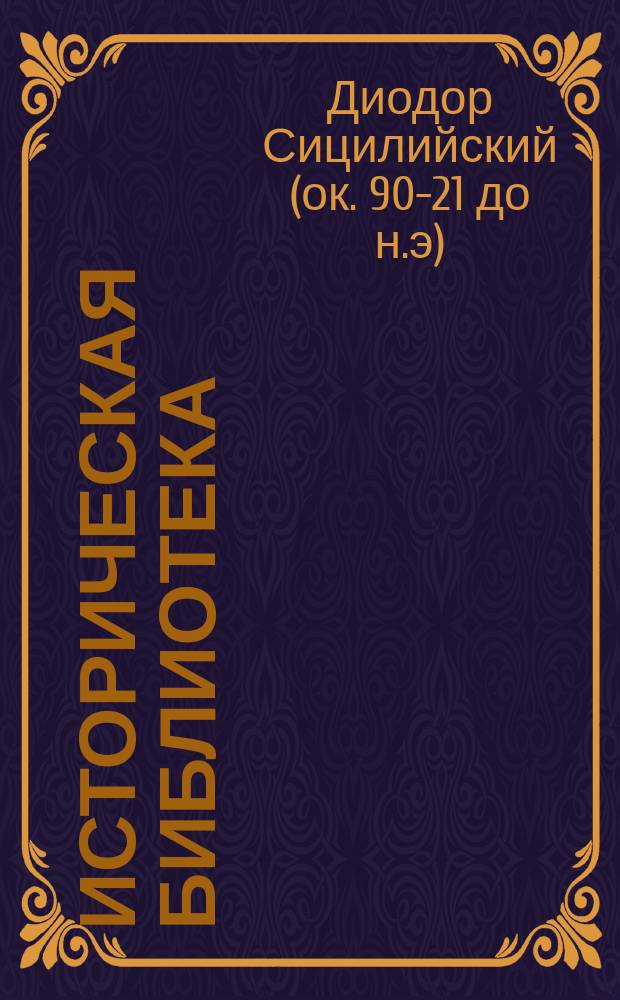 Историческая библиотека