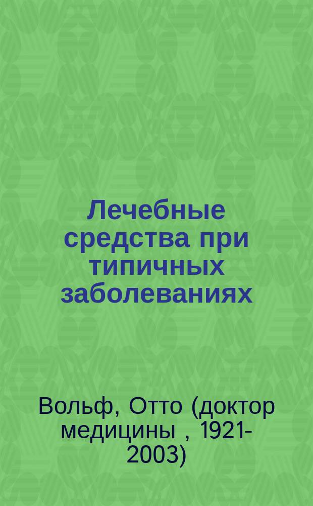 Лечебные средства при типичных заболеваниях : о лечебных средствах нового типа, предложенных Рудольфом Штайнером на основе познания органов