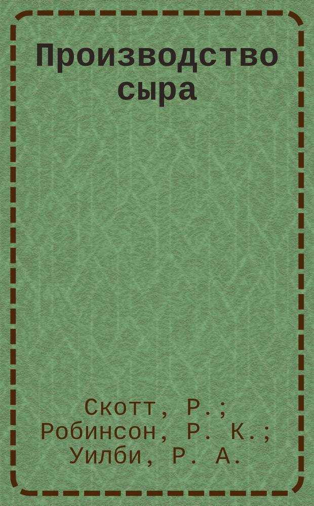 Производство сыра : научные основы и технологии