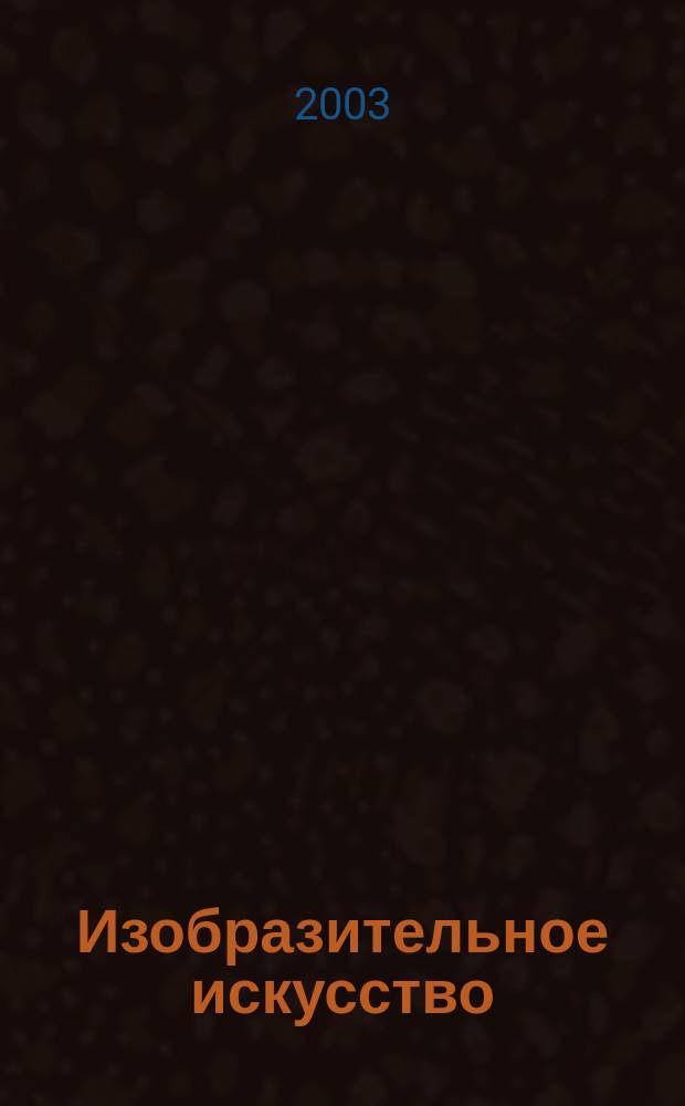 Изобразительное искусство : 5 класс : поурочные планы по программе Б.М. Неменского