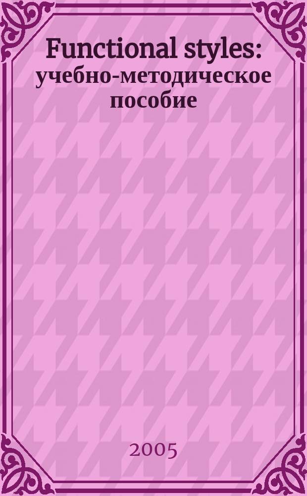 Functional styles : учебно-методическое пособие