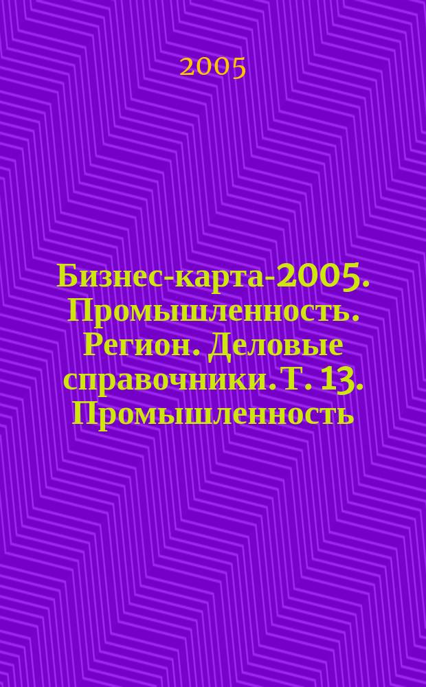 Бизнес-карта-2005. [Промышленность. Регион. Деловые справочники]. Т. 13. Промышленность. Центральный федеральный округ. Административно-управленческие структуры. Социально-экономическое положение. Владимирская область. Ивановская область. Костромская область. Тверская область. Ярославская область. Россия