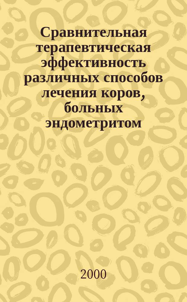 Сравнительная терапевтическая эффективность различных способов лечения коров, больных эндометритом : автореф. дис. на соиск. учен. степ. к.вет.н. : спец. 16.00.07