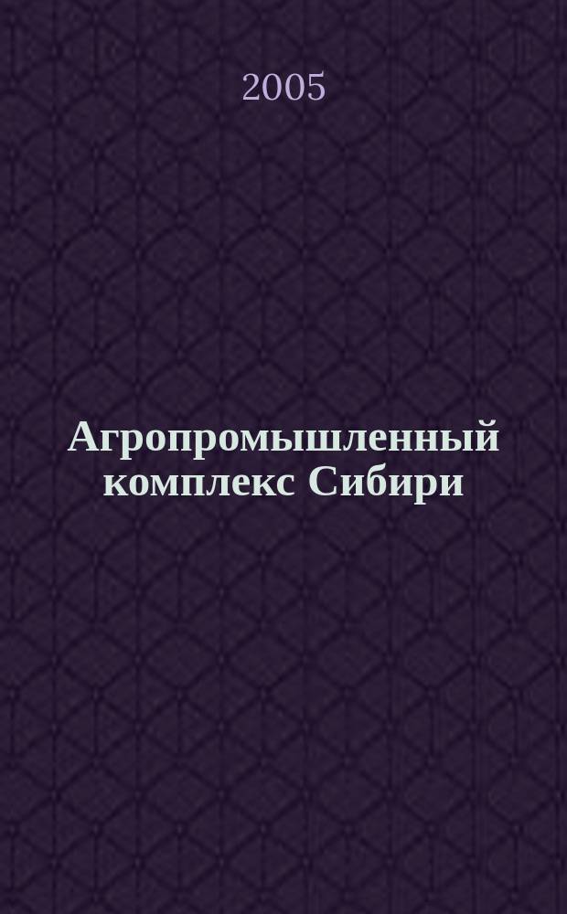 Агропромышленный комплекс Сибири (1999-2004 гг.) : статистический сборник