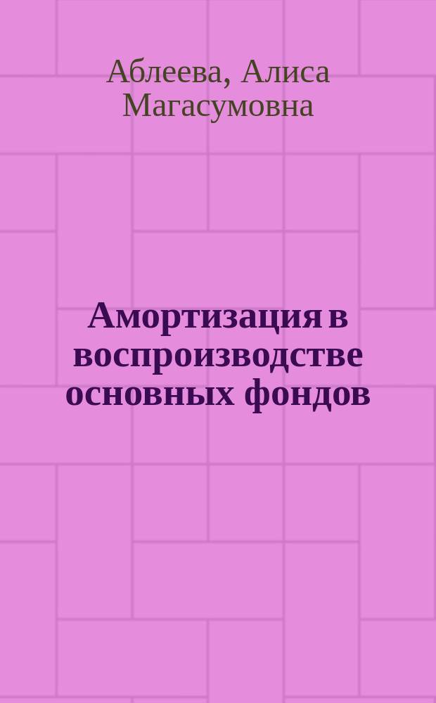 Амортизация в воспроизводстве основных фондов : (На материалах с.-х. предприятий респ. Башкортостан) : автореф. дис. на соиск. учен. степ. к.э.н. : спец. 08.00.05