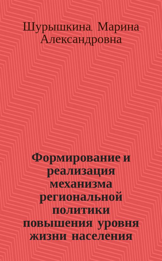Формирование и реализация механизма региональной политики повышения уровня жизни населения : (на материалах Кабардино-Балкарской республики) : автореф. дис. на соиск. учен. степ. к.э.н. : спец. 08.00.05