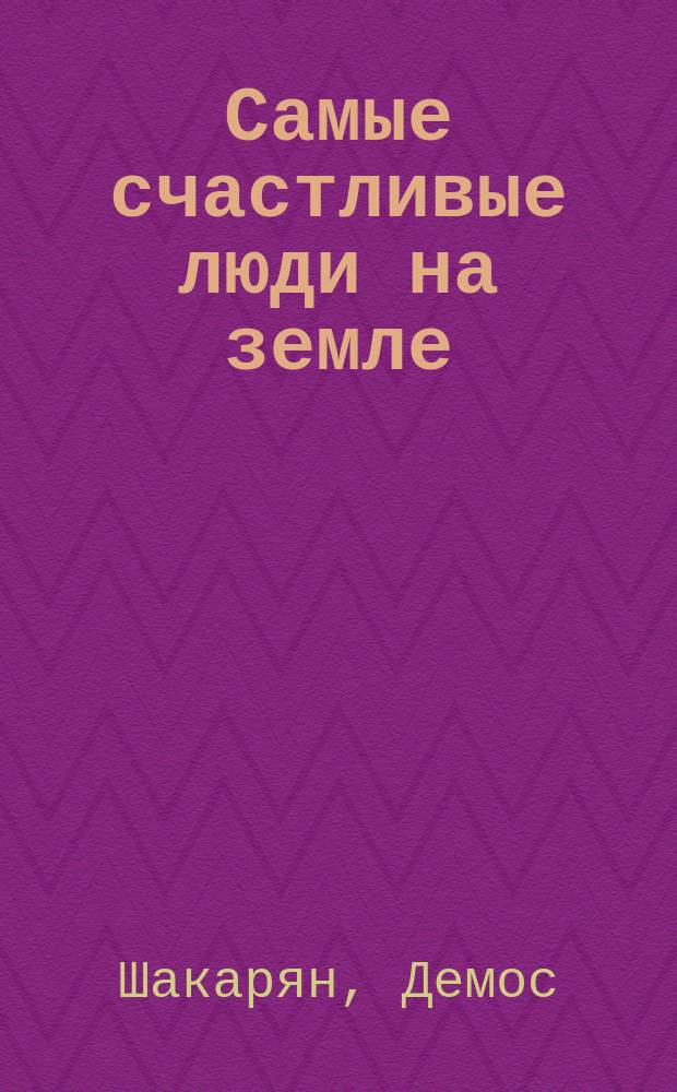 Самые счастливые люди на земле : захватывающая история мужчины, который говорит, он призван быть "помощником"