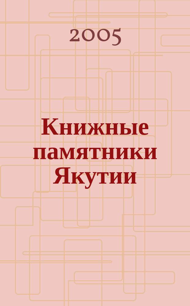 Книжные памятники Якутии : из коллекций Национальной библиотеки Республики Саха (Якутия)