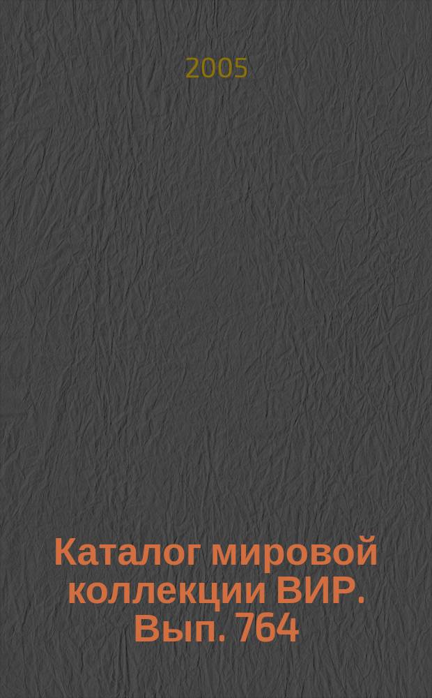 Каталог мировой коллекции ВИР. Вып. 764 : Гречиха