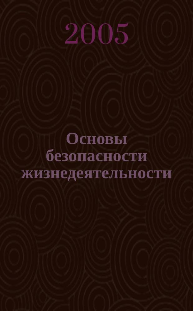 Основы безопасности жизнедеятельности : методические рекомендации по оборудованию кабинета (класса) ОБЖ в общеобразовательном учреждении