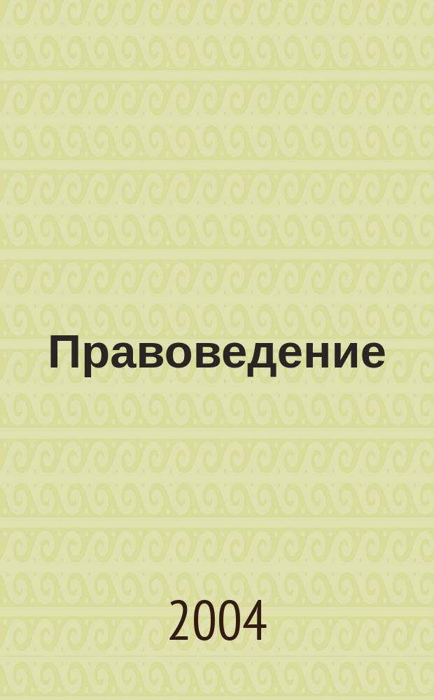 Правоведение : производство по делам о преступлениях несовершеннолетних : учебное пособие : для студентов всех специальностей и всех форм обучения