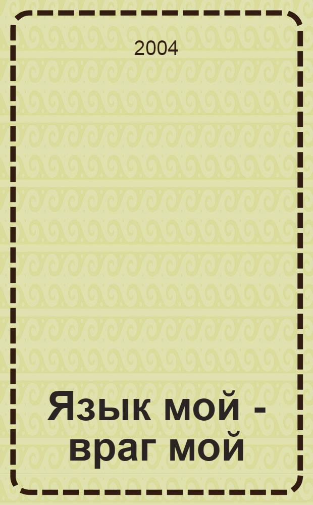 Цвет моего врага. Цвет моего врага