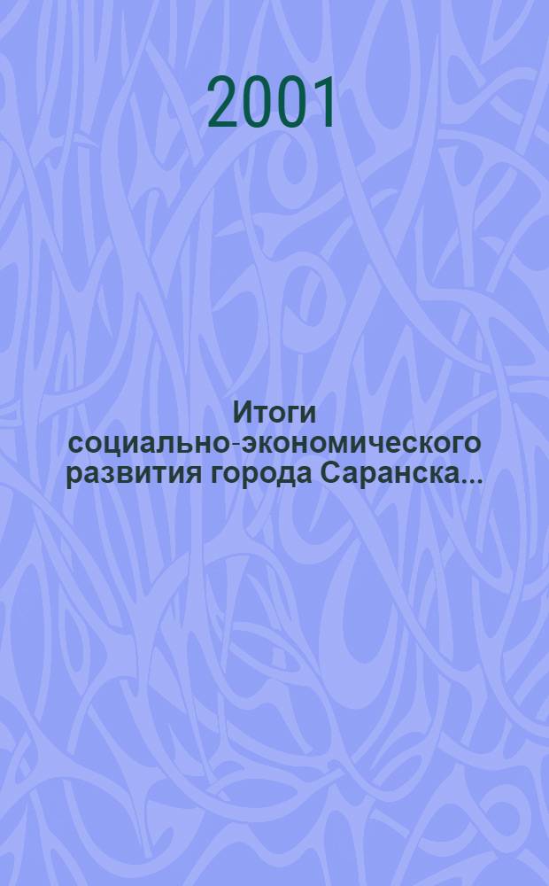 Итоги социально-экономического развития города Саранска ...