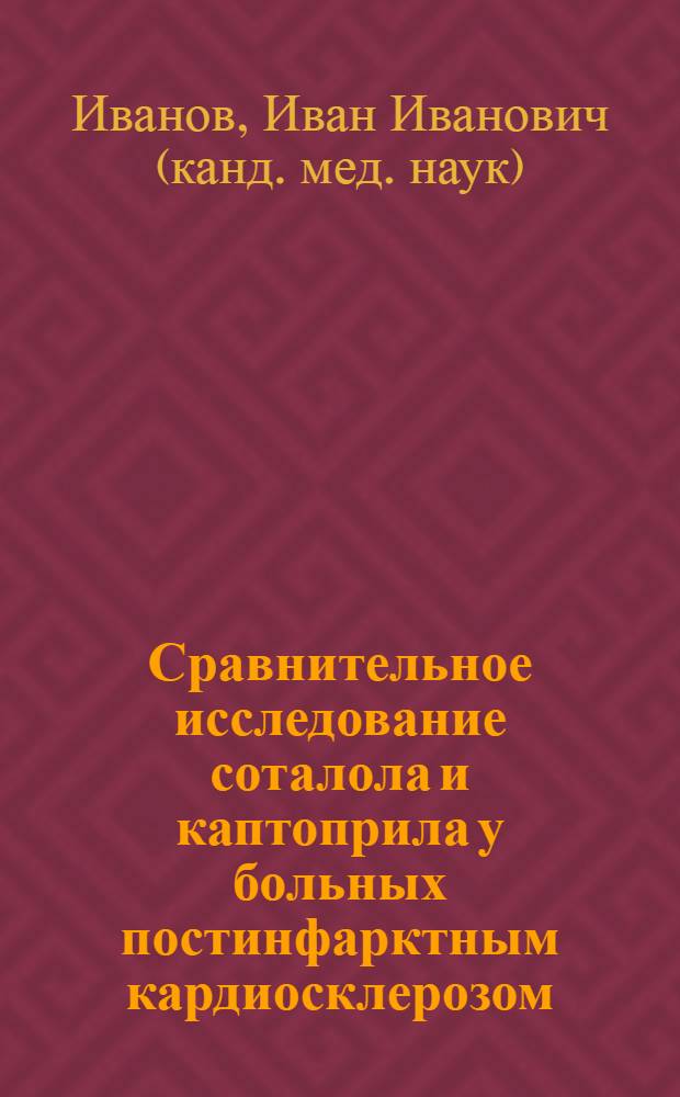 Сравнительное исследование соталола и каптоприла у больных постинфарктным кардиосклерозом. Структурно-функциональные и лабораторные характеристики : автореф. дис. на соиск. учен. степ. к.м.н. : спец. 14.00.06