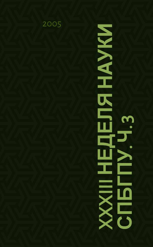 XXXIII неделя науки СПбГПУ. Ч. 3 : Механико-машиностроительный факультет. Факультет технологии и исследования материалов