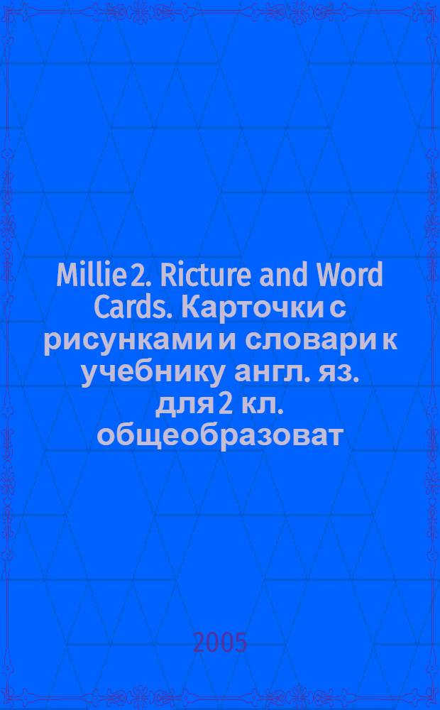 Millie 2. Ricture and Word Cards. Карточки с рисунками и словари к учебнику англ. яз. для 2 кл. общеобразоват. учреждений. Первый год обучения