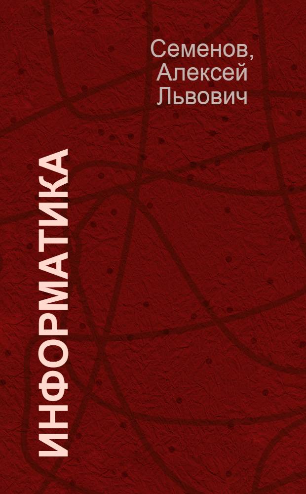 Информатика : учебное пособие для 4 класса начальной школы : в 2 ч