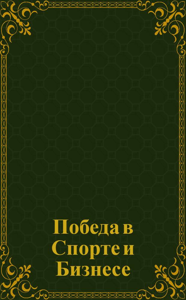 Победа в Спорте и Бизнесе: Чемпионат России по хоккею сезона 2005-2006 г.г. Календарь игр