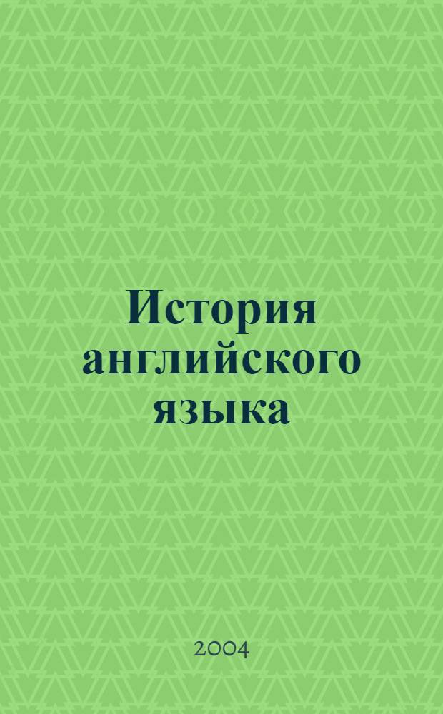 История английского языка: контрольные задания...