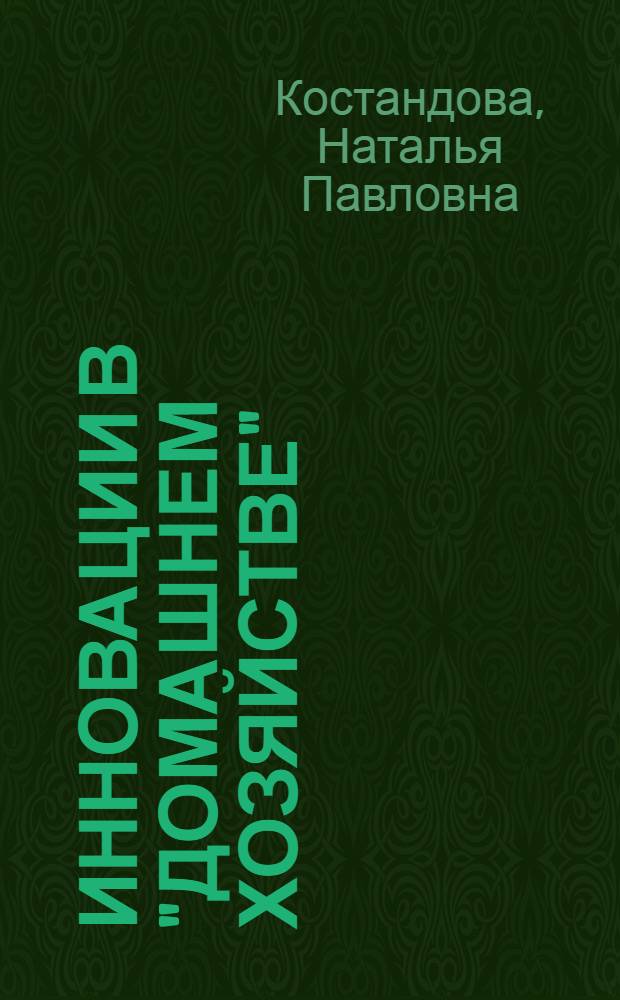 Инновации в "домашнем хозяйстве": пластиковые карточки - прошлое, настоящее и будущее