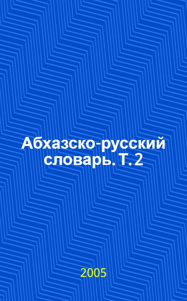 Абхазско-русский словарь. Т. 2 : Н -