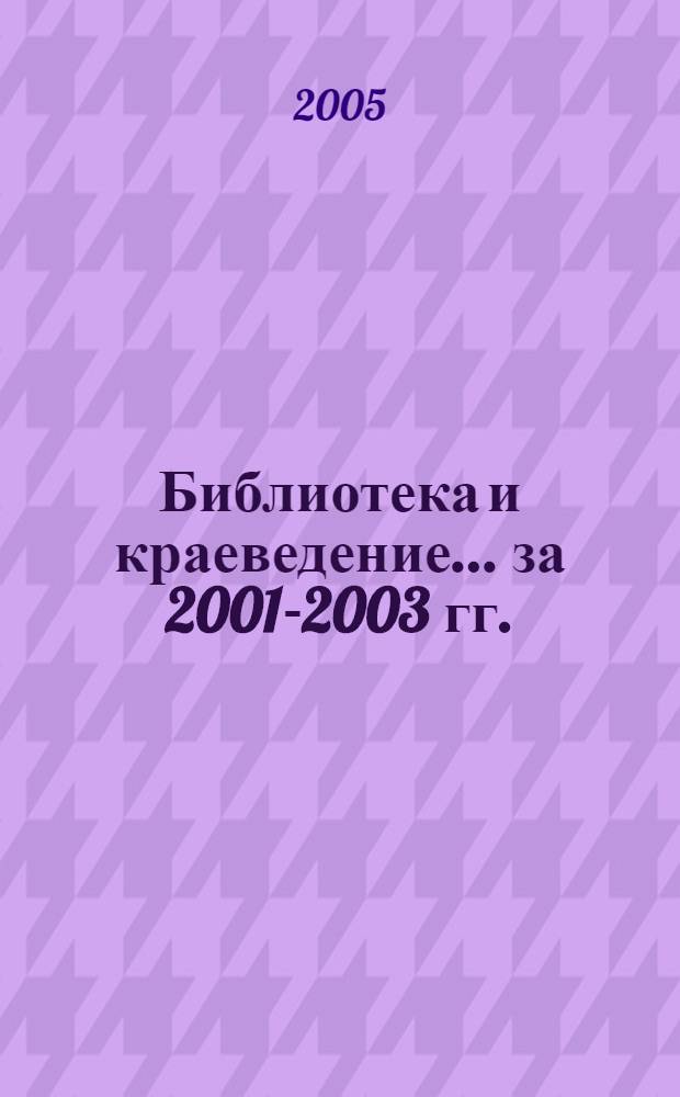 Библиотека и краеведение. ... за 2001-2003 гг.