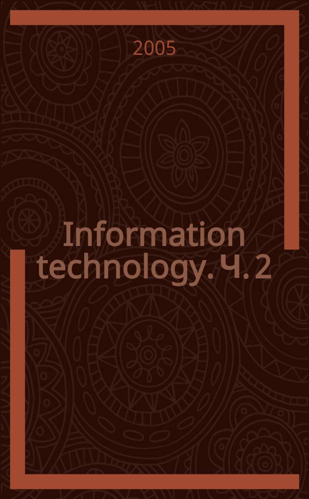 Information technology. Ч. 2
