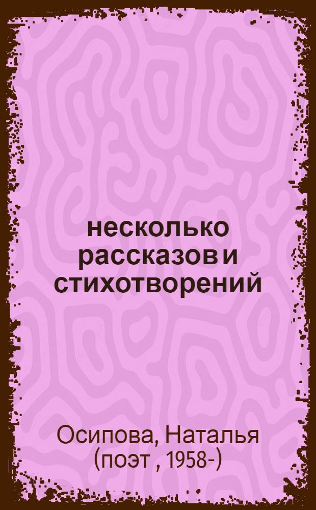 2001 : несколько рассказов и стихотворений