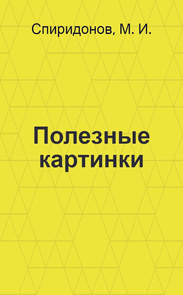 Полезные картинки : альбом стереограмм