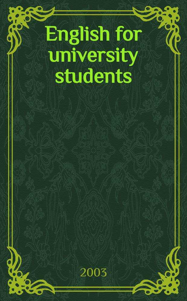 English for university students : учебное пособие