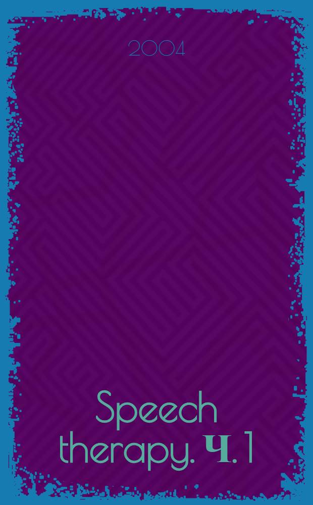 Speech therapy. Ч. 1