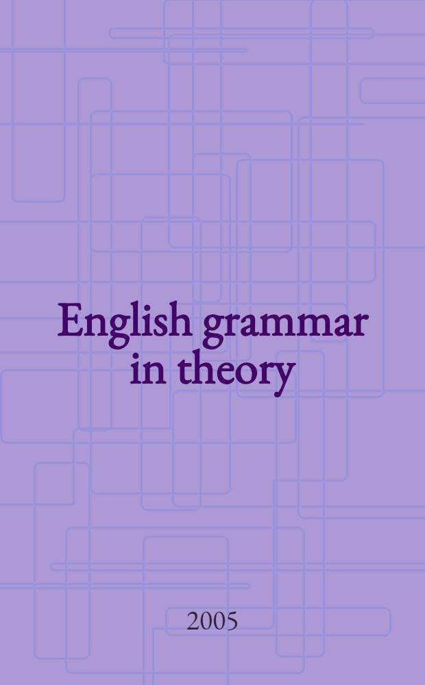 English grammar in theory : учебное пособие для студентов факультетов иностранных языков и лингвистических вузов по специальности 033200.00 "Иностранный язык"