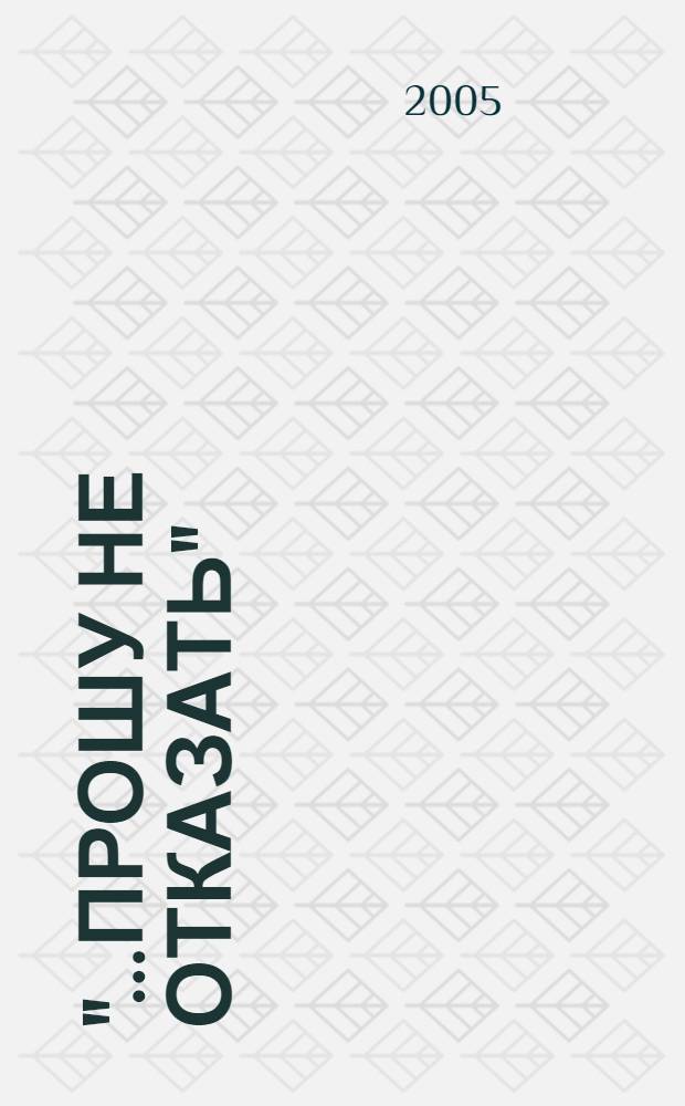 "...Прошу не отказать" : заявления трудящихся Свердловской области о желании вступить в Уральский добровольческий танковый корпус