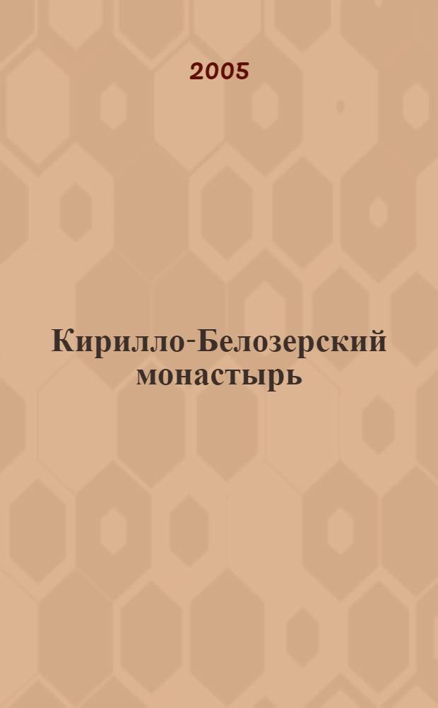 Кирилло-Белозерский монастырь = Kirillo-Belozerski monastery : путеводитель