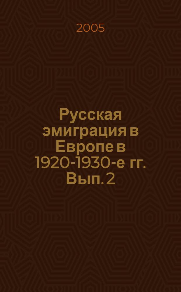 Русская эмиграция в Европе в 1920-1930-е гг. Вып. 2