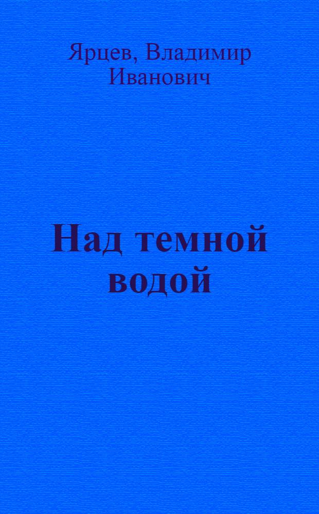 Над темной водой : избр. лирика