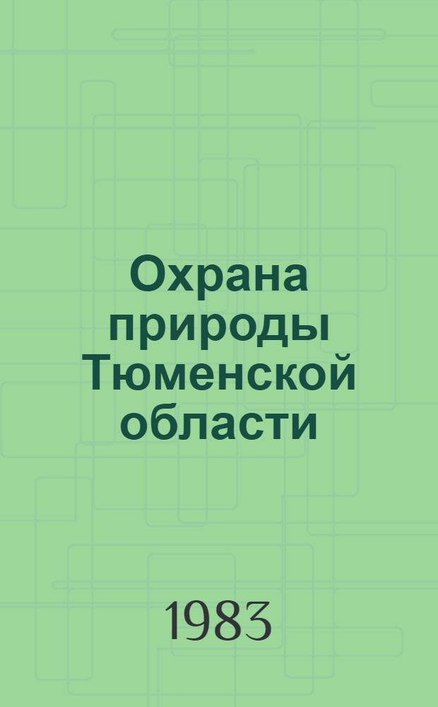 Охрана природы Тюменской области : рекомендательный список литературы