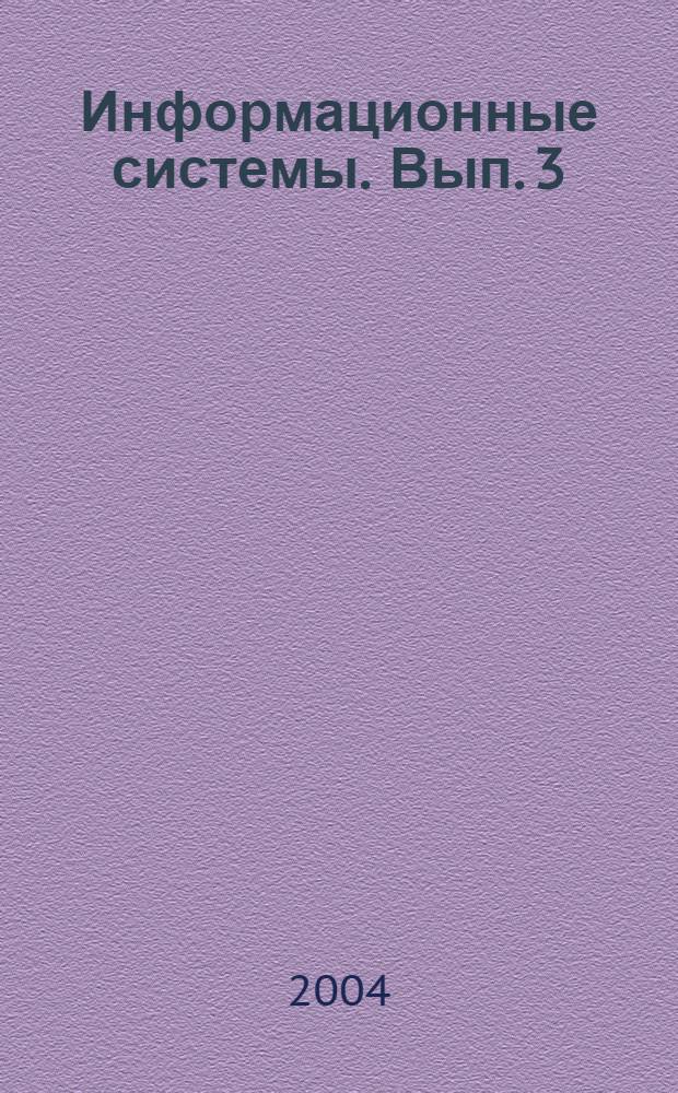 Информационные системы. Вып. 3